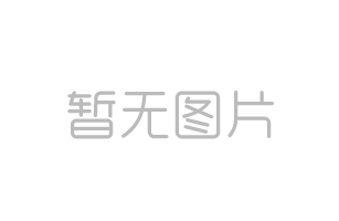 石膏板的防火性能怎么樣？